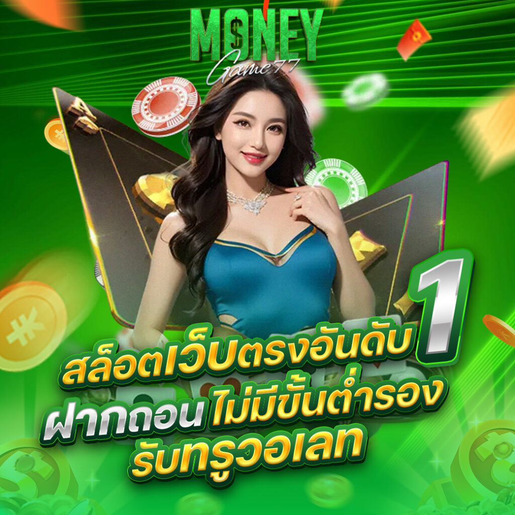 moneygame77